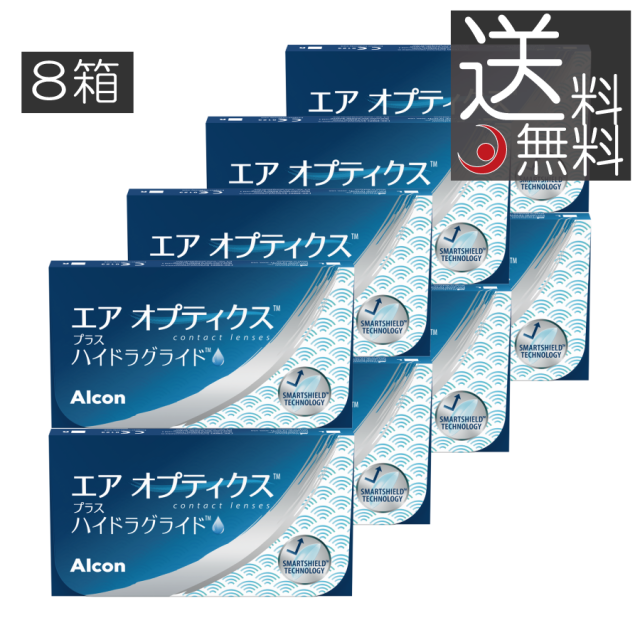 Alcon エアオプティクス プラス ハイドラグライド (6枚)×8箱 コンタクト　送料無料