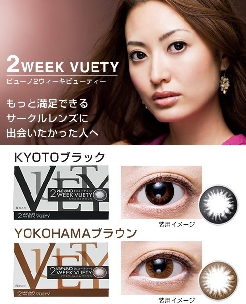 アイレ 2ウィークビューティUV　（6枚入）　×8箱 2weekVuety カラコン　送料無料_1