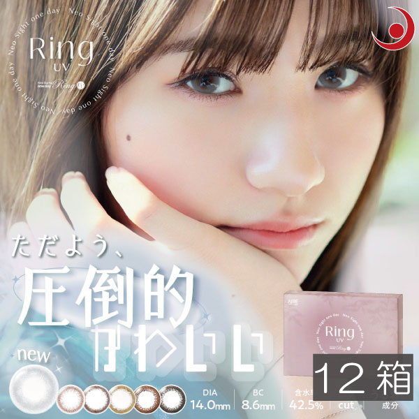 アイレ　ネオサイトワンデーリングＵＶ（30枚入）　×12箱 カラコン Neosight1dayRingUV　送料無料の通販は