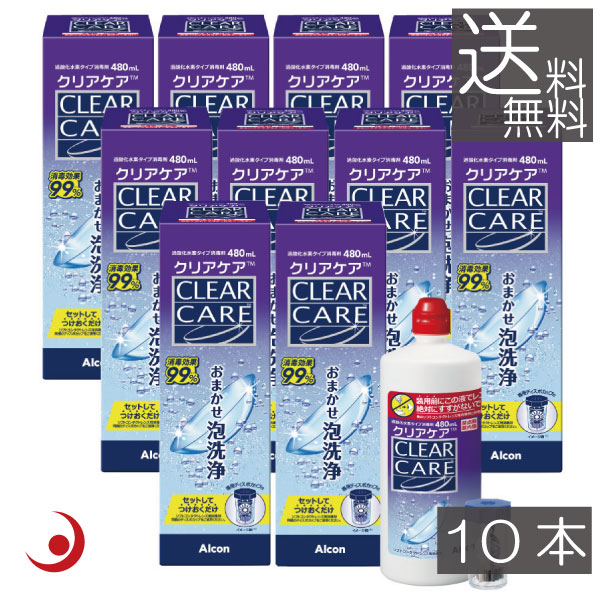 クリアケア 480ml 10本 Alcon エーオーセプト コンタクトレンズ洗浄液 保存液 AOセプト 過酸化水素