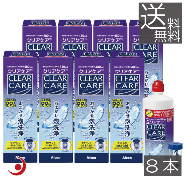 クリアケア 480ml 8本 Alcon エーオーセプト コンタクトレンズ洗浄液 保存液 AOセプト 過酸化水素