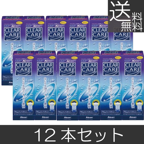 エーオーセプトクリアケア 360ml×12本 ソフトコンタクト用洗浄液　送料無料 10,650円