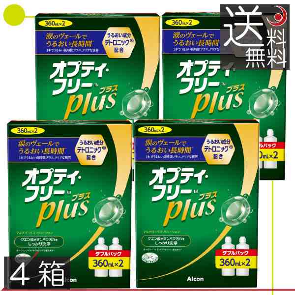 オプティフリープラス 360ml　×8本（2本パック×4箱） ソフトコンタクト用洗浄液　送料無料