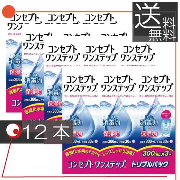 コンセプト ワンステップ（300ｍｌ） ×12本セット（３本+中和錠90+