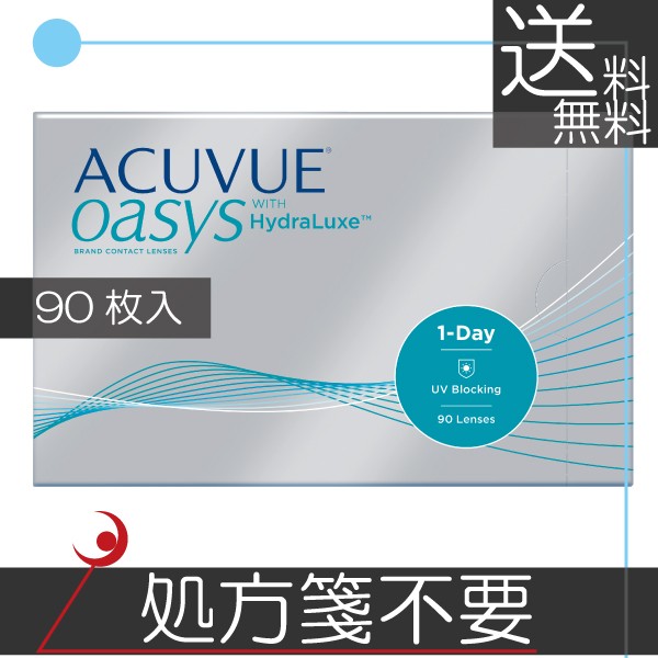 ワンデーアキュビューオアシス　30枚入　×3箱　（90枚入×1箱） コンタクト　送料無料