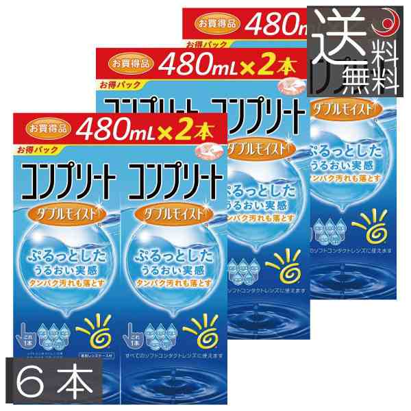 コンプリートダブルモイスト480ml×6本セット ソフトコンタクト用洗浄液