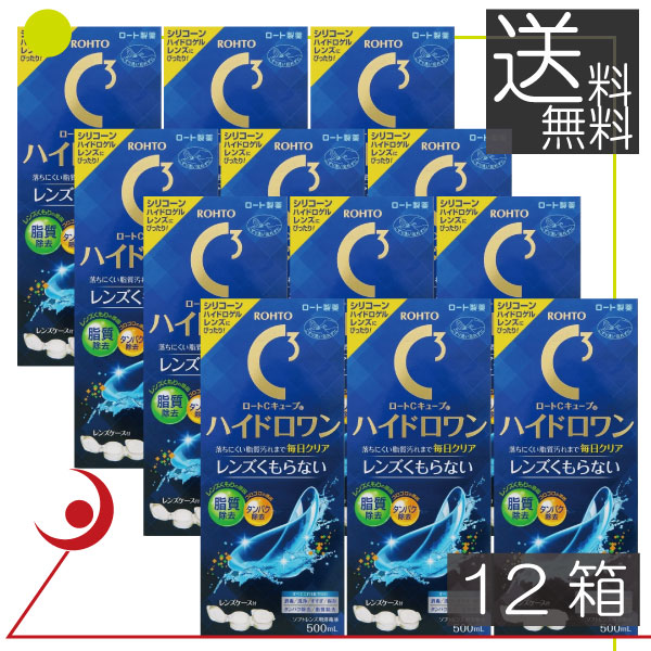 ロート　Cキューブハイドロワン（500ｍｌ）　×12本 ソフトコンタクト用洗浄液　送料無料