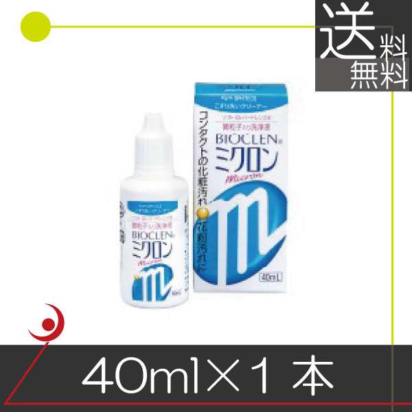 バイオクレンミクロン40ml×1本 - ソフトコンタクト洗浄保存液