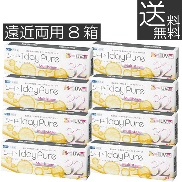 コンタクトレンズ　シード 1dayPureマルチステージ(32枚入り）×8箱　ワンデー ピュア マルチ ステージ 遠近両用 SEED 1日使い捨て コンタクトレンズ 　送料無料