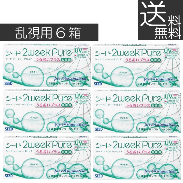 コンタクト ツーウィーク 2ウィークピュア うるおいプラス乱視用×6箱 【2WEEK】シード seed pure　送料無料