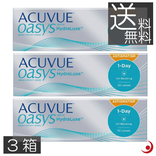 ワンデーアキュビューオアシス乱視用 30枚入 ×3箱 コンタクト　送料無料