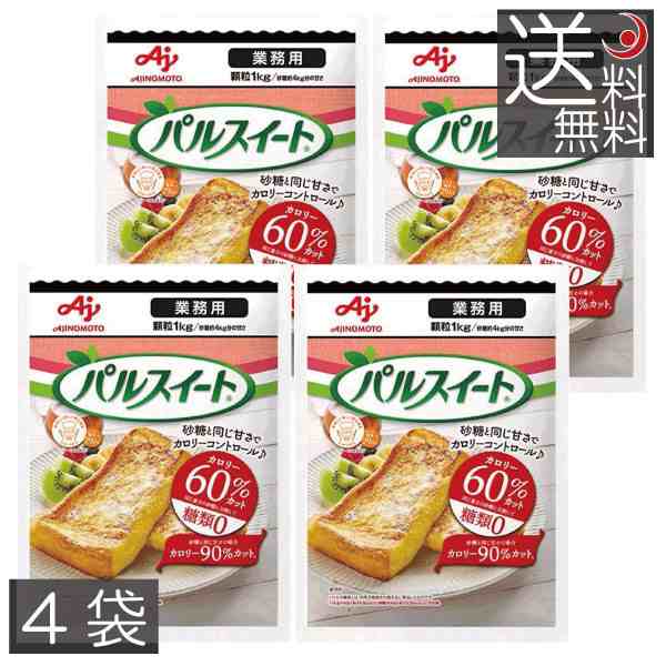 味の素 パルスイート 業務用 顆粒 1kg ×4袋 送料無料の通販はau PAY