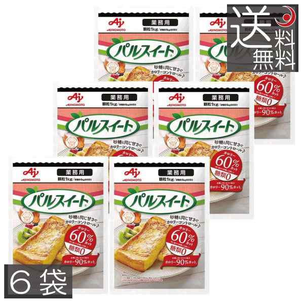 味の素 パルスイート 業務用 顆粒 1kg ×6袋 送料無料の通販はau PAY ...