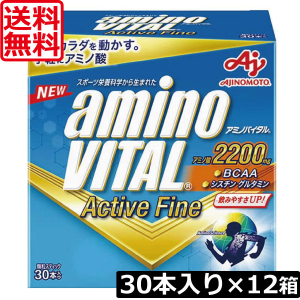 味の素 アミノバイタルアクティブファイン aminoVITAL ActiveFine 30本入り ×12箱　送料無料の通販は 20,874円