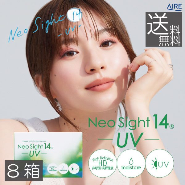 アイレ　ネオサイト14UV（6枚入）×8箱　(Neoshight14UV) コンタクト　送料無料