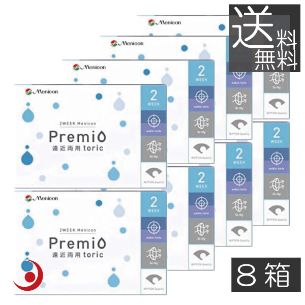 ２ウィークメニコン プレミオ 遠近両用 トーリック ×8箱 メニコンプレミオ遠近両用乱視用 送料無料 2ウィーク 2週間 2週間使い捨て コンタクトレンズ 2ウィークプレミオ遠近乱視