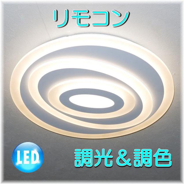 照明 照明器具 シーリングライト リモコン おしゃれ led 安い 北欧 天井直付灯 シーリング リビング ダイニング ペンダントライト 調光 家電 洋室 天井 和室 6畳 8畳 可愛い 和風 洋風 玄関 アンティーク【LED付き！】新品 シーリング照明 LED 調光調色 タイプ 12,936円