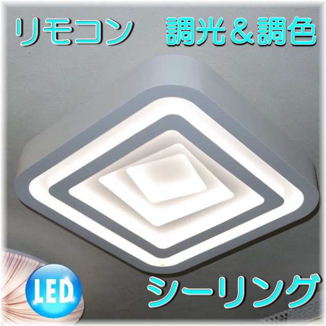 照明 照明器具 シーリングライト リモコン おしゃれ led 安い 北欧 天井直付灯 シーリング リビング ダイニング ペンダントライト 調光