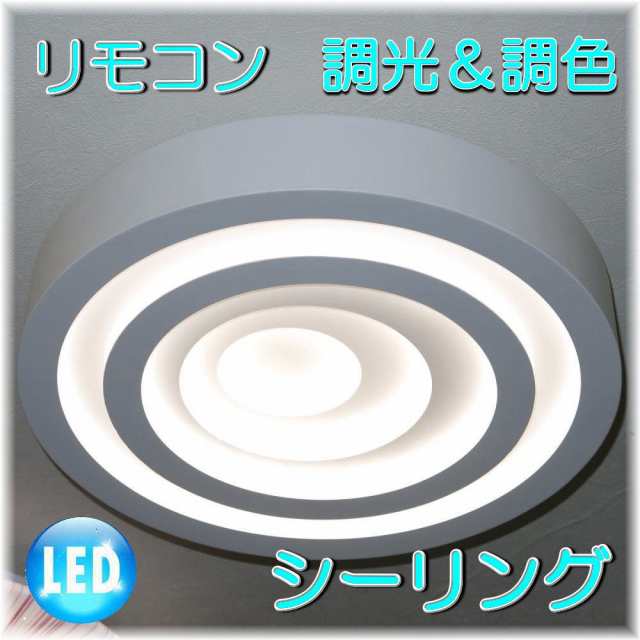 照明 照明器具 シーリングライト リモコン おしゃれ led 安い 北欧 天井直付灯 シーリング リビング ダイニング ペンダントライト 調光