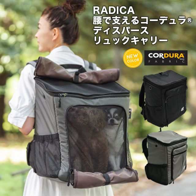 10%OFF SALE】コーデュラ (R) 腰で支える ディスパース リュック キャリー / RADICA ラディカ 返品不可 犬 小型犬 犬用 猫  猫用 〜10Kg アウトドア 防災 避難 リュックサック キャリーバッグ バックバッグ CORDURA (R) 撥水 防汚 防油の通販はau PAY  マーケット - 犬の服