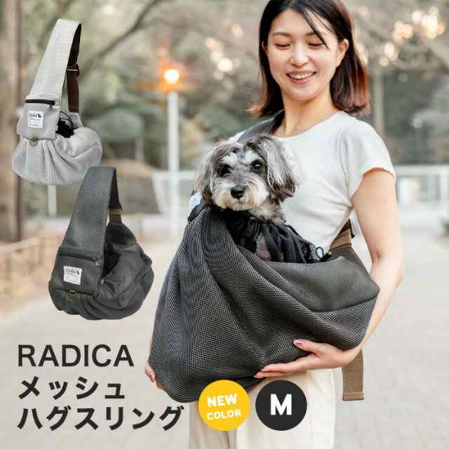 ○200円OFF対象】メッシュ ハグスリング Mサイズ / RADICA ラディカ