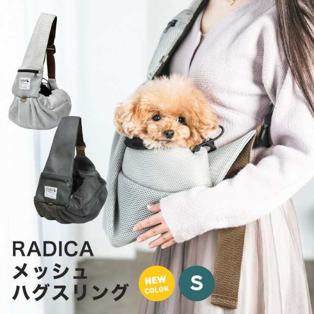 ○200円OFF対象】メッシュ ハグスリング Sサイズ / RADICA ラディカ