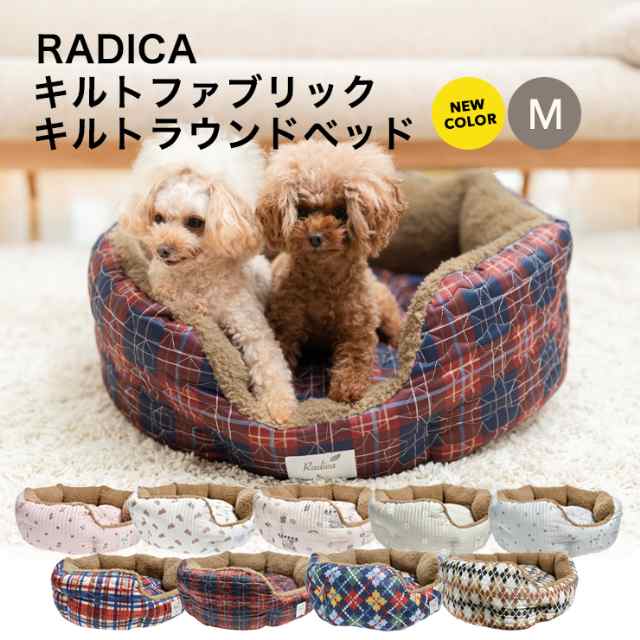 RADICA  ペットベッド　新品