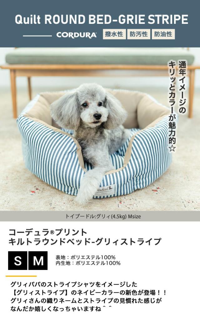 RADICA 爆買 犬 猫 ベッド ラディカ コーデュラ (R) キルト