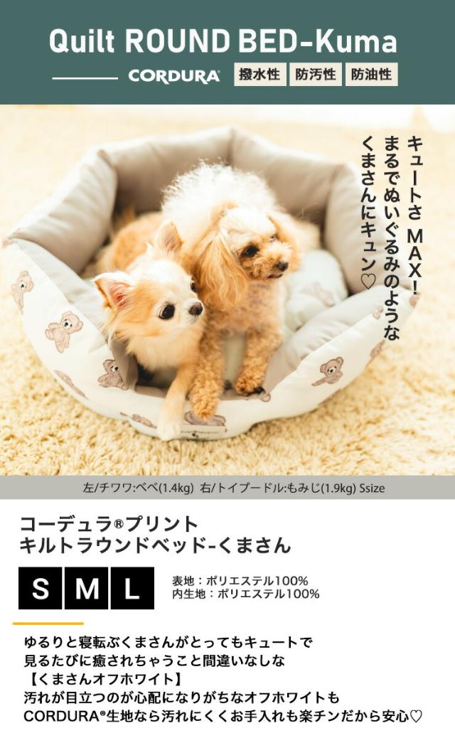 値下げ】ラディカ コーデュラ キルトラウンドベッドL 値下げ】ラディカ コーデュラ キルトラウンドベッドL