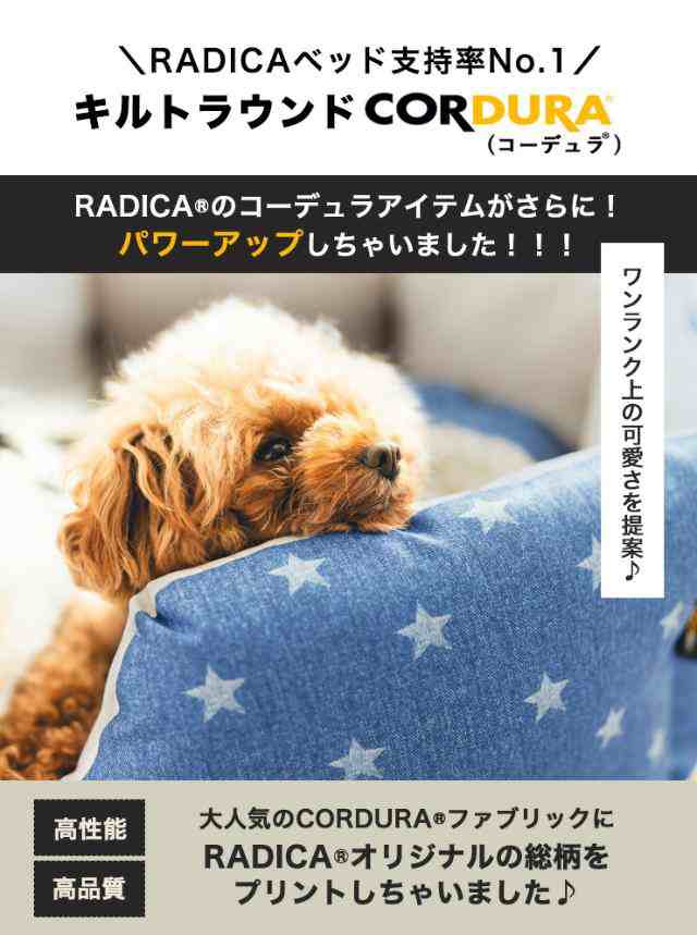 コーデュラ (R) キルトラウンドベッド Mサイズ / RADICA コーデュラ (R) キルトラウンドベッド Mサイズ / RADICA