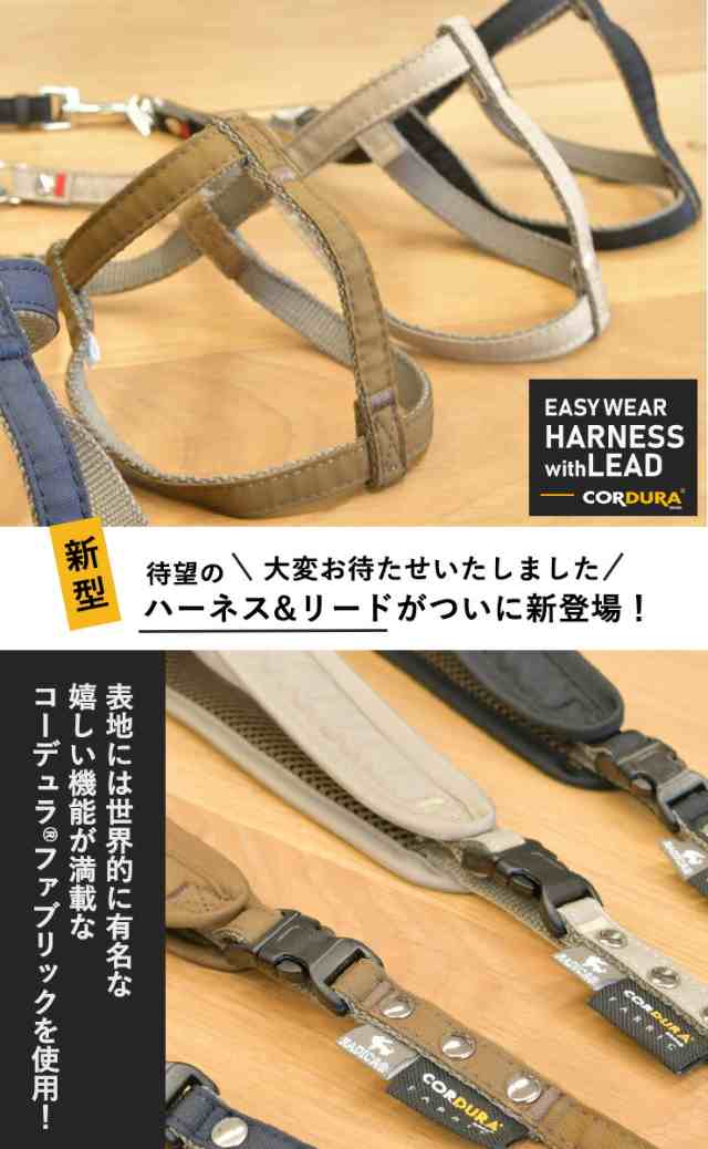 犬 ハーネス ラディカ コーデュラ (R) イージーウェアハーネス＆リード L LL 撥水 手洗い 洗える 迷子防止 脱走防止 メール便可