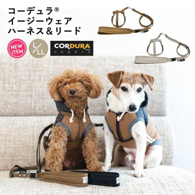 犬具2点5％対象】コーデュラ (R) イージーウェアハーネス＆リード L LL