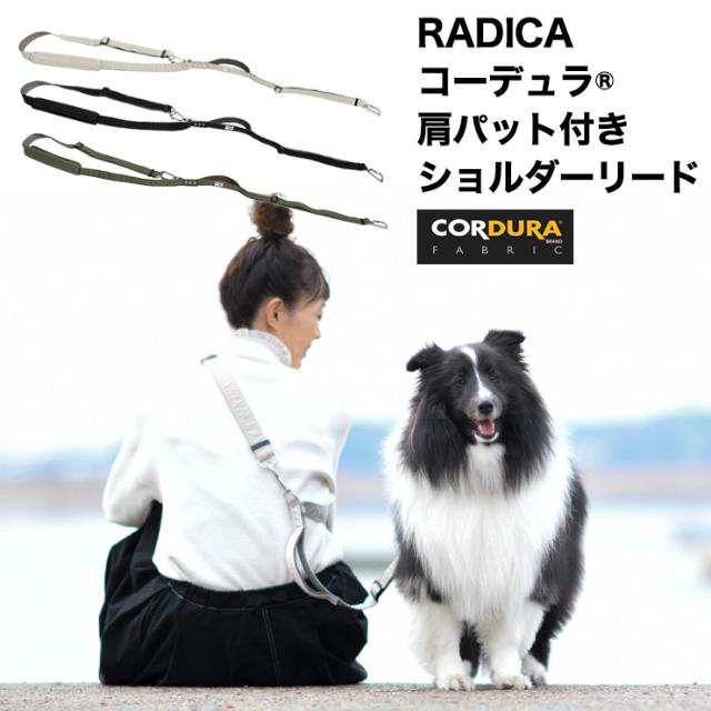 20%OFF】コーデュラ (R) 肩パット付き ショルダーリード / RADICA ラディカ 交換OK/返品不可 メール便不可 犬 大型犬 犬用  洗える リード ファッションリード 肩掛けリード 多機能リード 散歩 お出かけ CORDURA (R) 撥水 防汚 防油 たすき掛けの通販はau  PAY マーケット ...