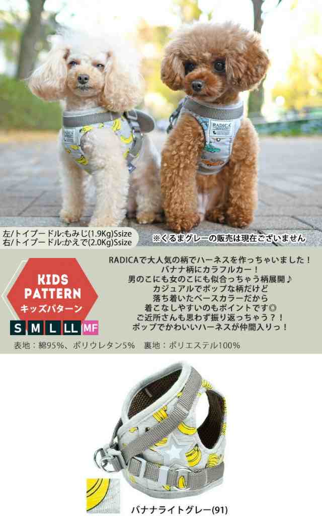 RADICA+Y 単品 ハーネス L LL MF RADICA ラディカ 返品不可 メール便可 犬 小型犬 犬用 犬具 ハーネス 胴輪 散歩  お出かけ 簡単装着 お｜au PAY マーケット