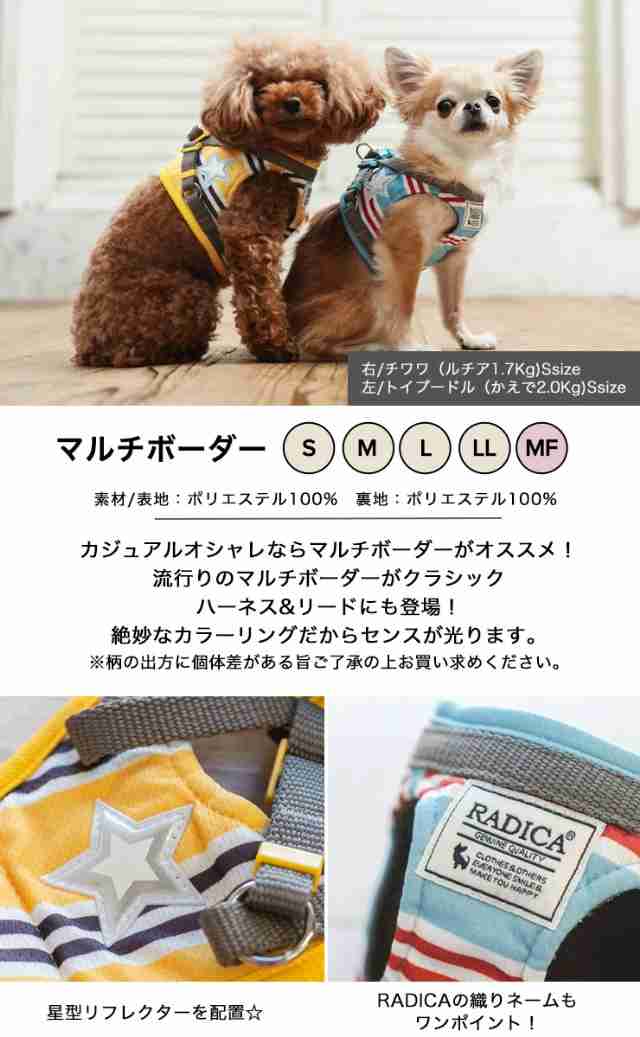 RADICA+Y ハーネス単品 L LL MF / RADICA ラディカ 返品不可 メール便可 犬 小型犬 犬用 犬具 ハーネス 胴輪 散歩  お出かけ 簡単装着 おの通販はau PAY マーケット - 犬の服 RADICA(ラディカ) | au PAY マーケット－通販サイト