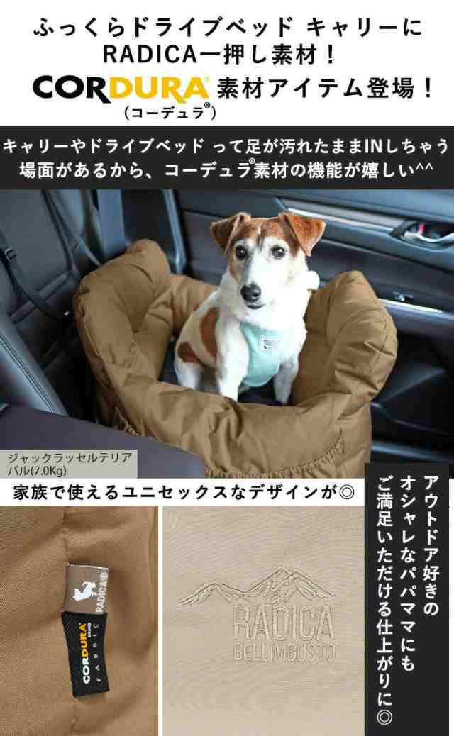 ラディカ ドライブベッドキャリー - 犬用品