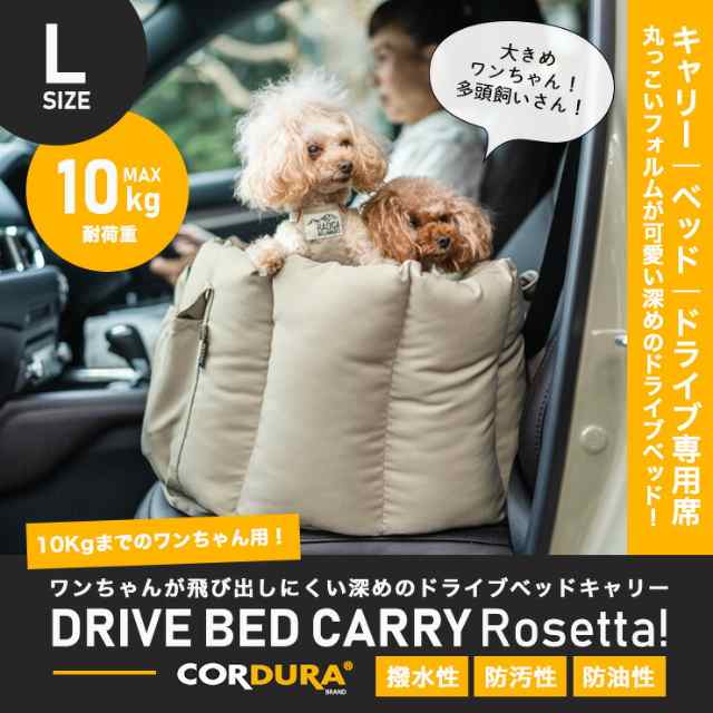 犬 ベッド ラディカ ドライブボックス コーデュラ (R) ドライブベッド L  (飛び出し防止フック2本付)  撥水 メール便不可