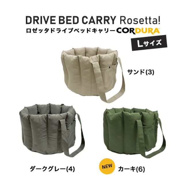 ○200円OFF対象】コーデュラ (R) ロゼッタドライブベッドキャリー L