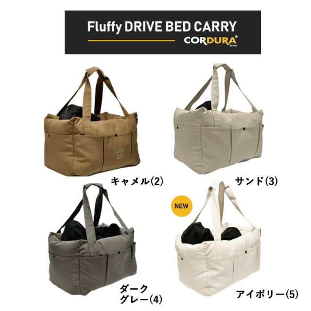 ○200円OFF対象】コーデュラ (R) 3WAY フラッフィー ドライブベッド