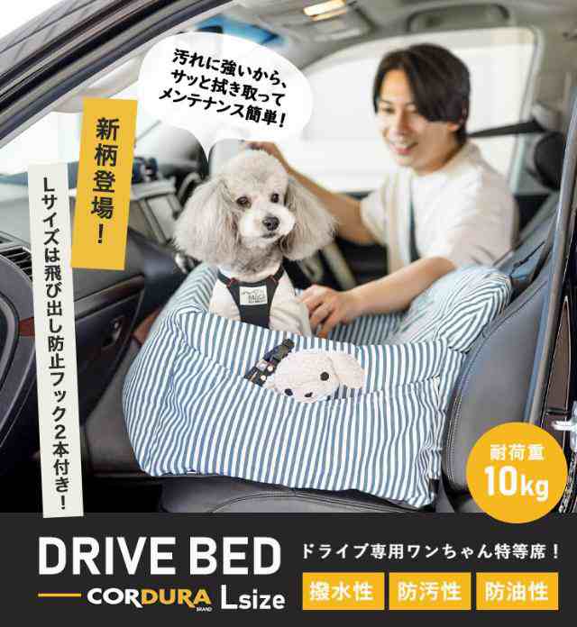 犬 小型犬 中型 犬用 ベッド 車 お出かけ ドライブ用品 通年 カー用品 