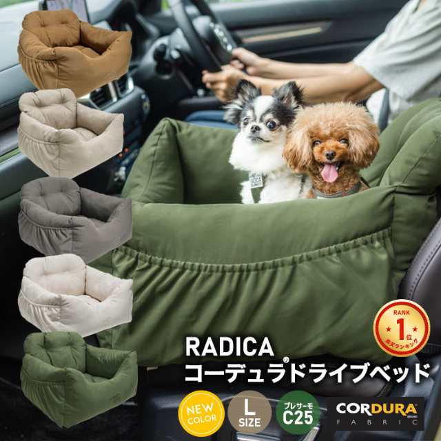 ラディカ ドライブベッド キャリー - 犬用品