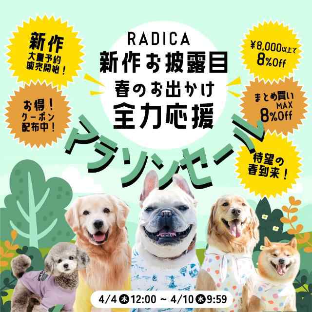 犬の服 RADICA(ラディカ)のネットショッピング・通販はau PAY マーケット