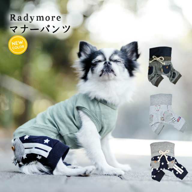  犬 服 ラディカ Radymore 裏ボア タンク ドッグウエア ウェア 犬 の服 プレサーモC-31 メール便可