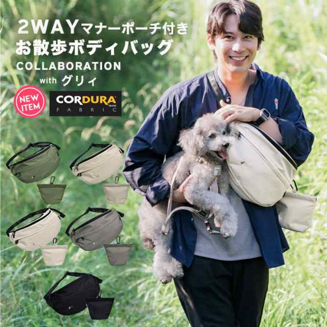 中華のおせち贈り物 期間限定 マナー 2WAYお散歩ボディバッグ 20%OFF】コーデュラ(R) お出かけ・お散歩用品
