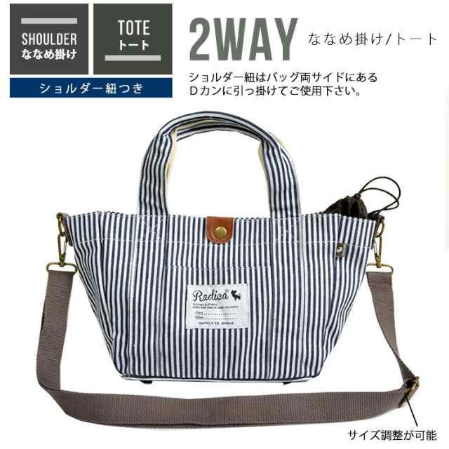 2WAY お散歩バッグ (肩紐付き) / RADICA ラディカ 返品不可 メール便