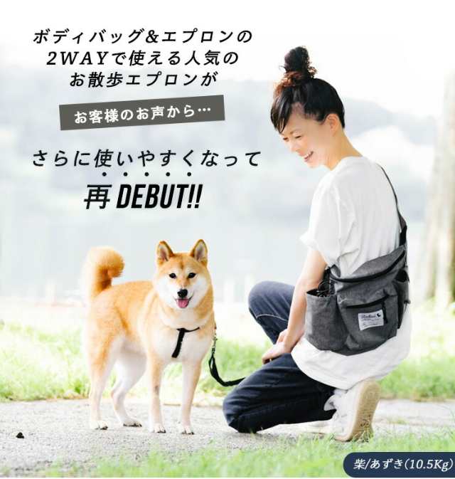 2WAY お散歩エプロン / RADICA ラディカ 返品不可 メール便不可 犬 小型犬 犬用 お散歩バッグ 消臭機能 ボディバッグ おでかけ  ボディバの通販はau PAY マーケット - 犬の服 RADICA(ラディカ)