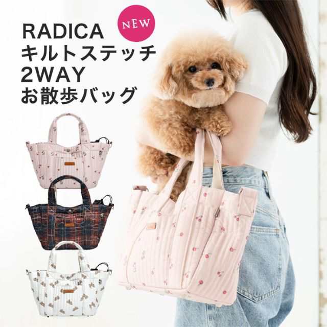 キルトステッチ2WAYお散歩バッグ (肩紐付き) RADICA ラディカ 返品不可 メール便不可 犬 小型犬 犬用 お散歩バッグ 消臭機能  ショルダの通販はau PAY マーケット 犬の服 RADICA(ラディカ) au PAY マーケット－通販サイト