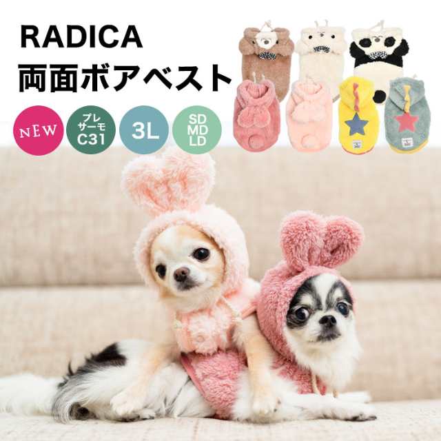 SALE】両面ボアベスト / RADICA ラディカ 交換/返品不可 メール便不可