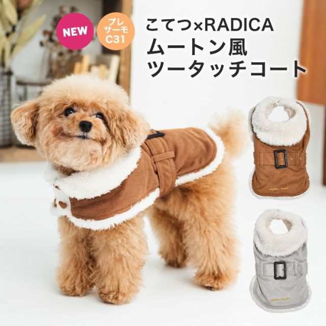 SALE】ムートン風 ツータッチ コート こてつ コラボ / RADICA ラディカ