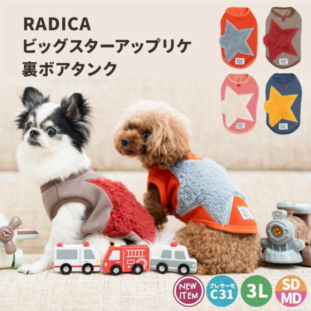  犬 服 ラディカ RADICA スター アップリケ タンク 抗菌 防臭 ドッグウエア ウェア 犬の服 メール便可